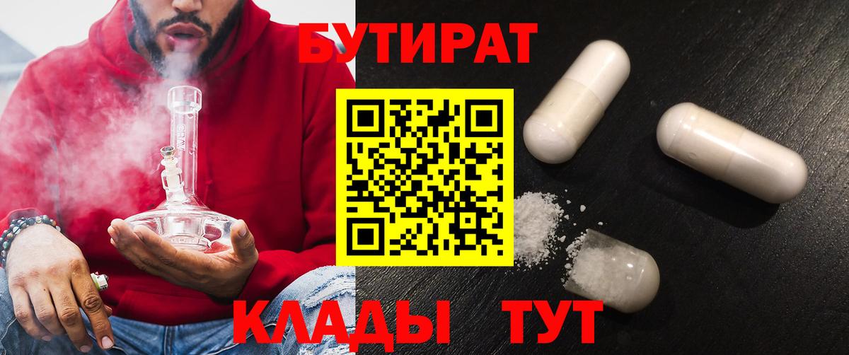 БУТИРАТ бутик Белгород