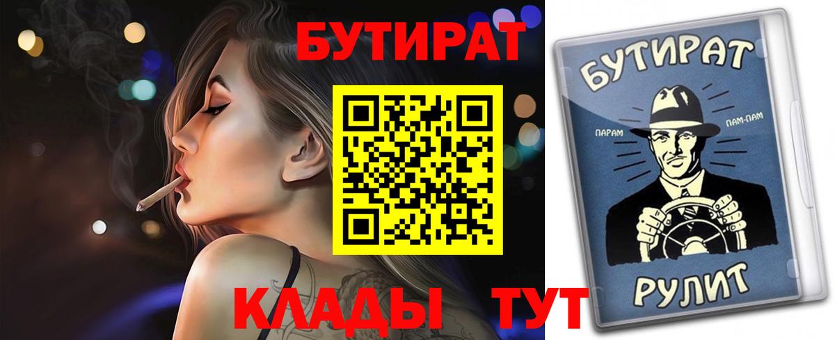 Белгород  Бутират буратино  Вход с VPN 
