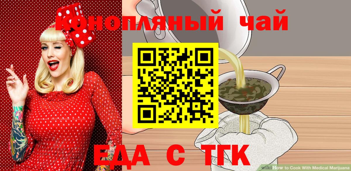 Еда ТГК конопля  Вход с VPN  Белгород 