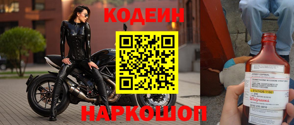 Кодеиновый сироп Lean напиток Lean (лин) Белгород