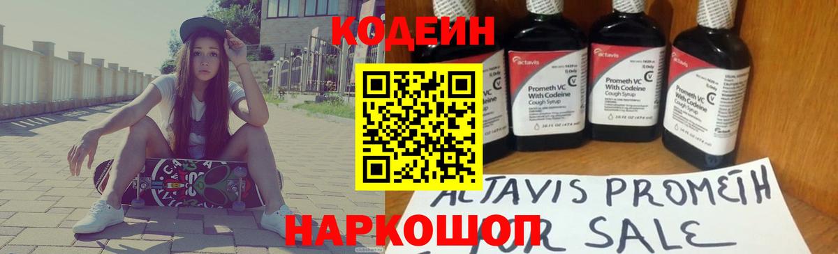 Кодеин напиток Lean (лин)  Вход с VPN  Codein напиток Lean (лин)  Белгород 