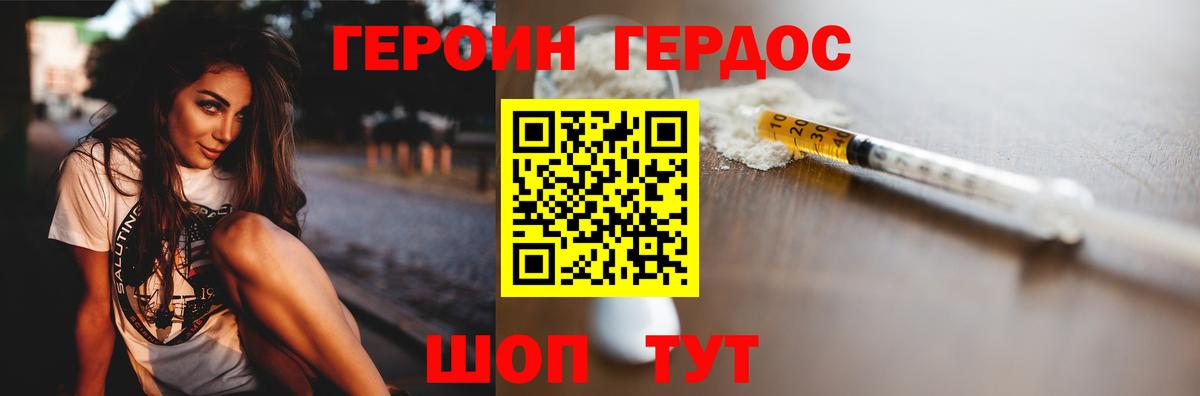 Белгород  ГЕРОИН афганец  Вход с VPN 