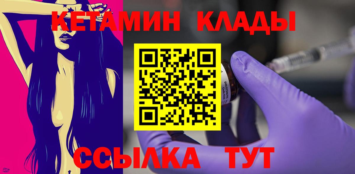 Кетамин VHQ Белгород
