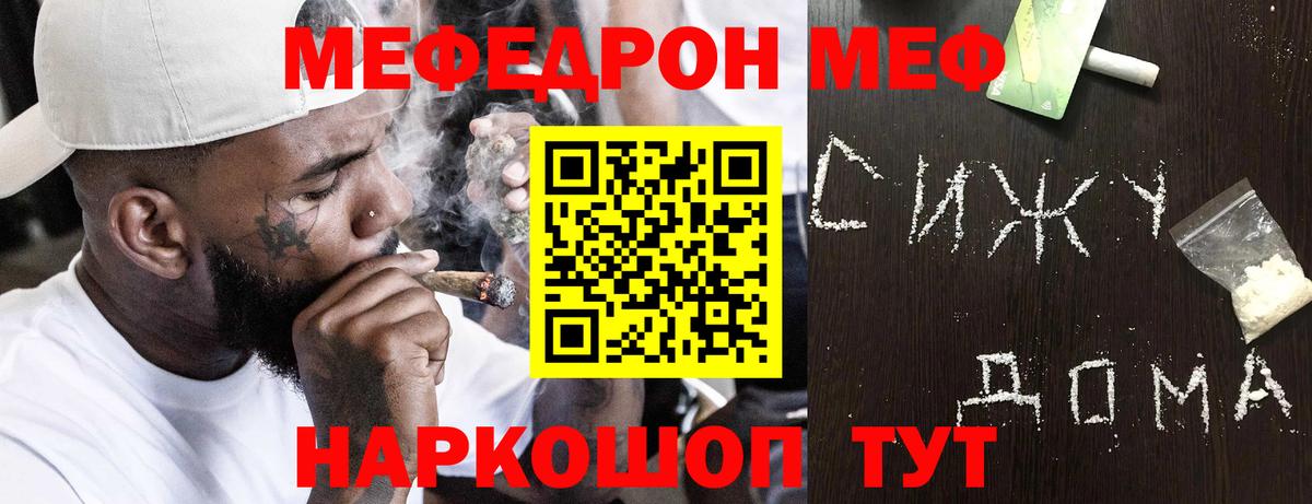 Мефедрон кристаллы Белгород