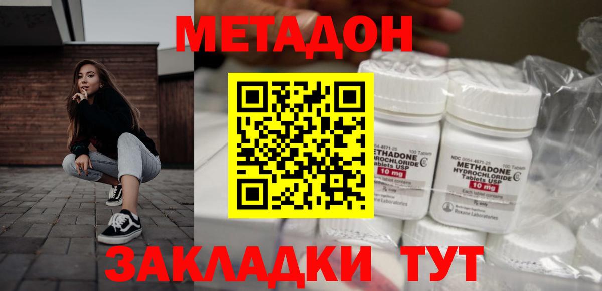 Метадон VHQ  Вход с VPN  Белгород  Метадон белоснежный 