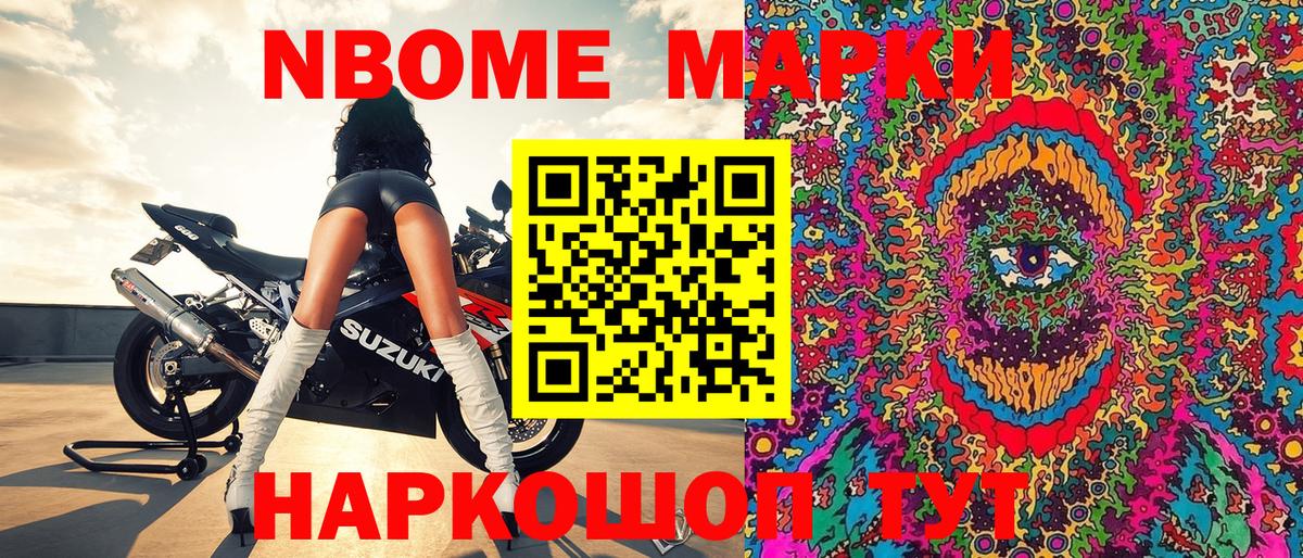 Марки NBOMe 1500мкг Белгород